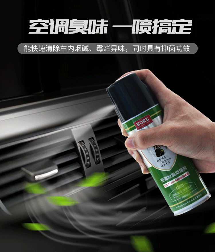 KORL固諾空調除臭劑