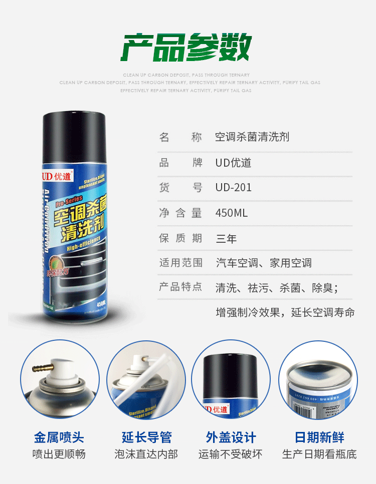 優(yōu)道空調(diào)殺菌清洗劑